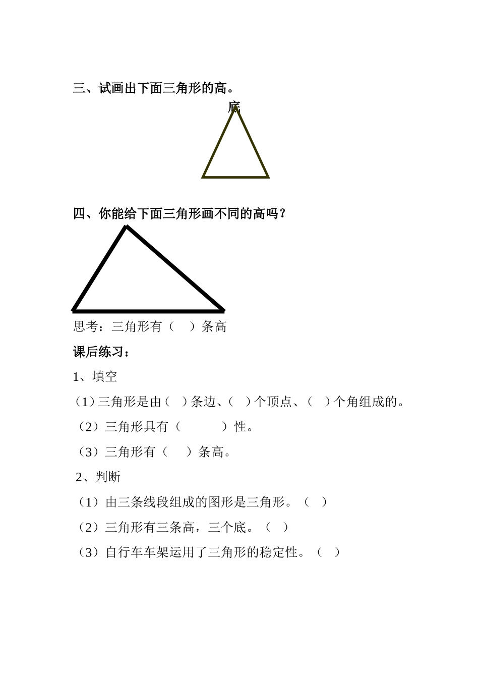 三角形特性学生练习题_第2页