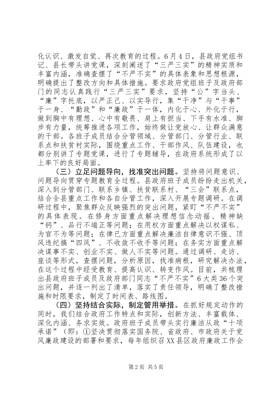 三严三实专题教育工作情况汇报_第2页