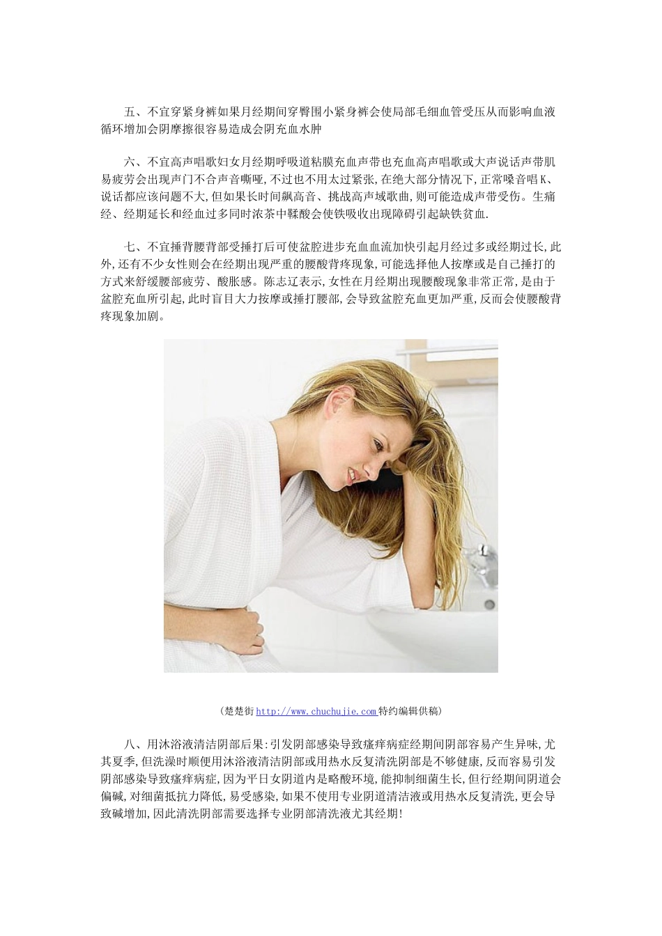 女人经期不能做什么_第2页
