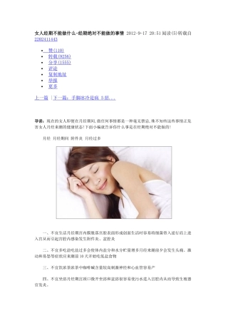 女人经期不能做什么