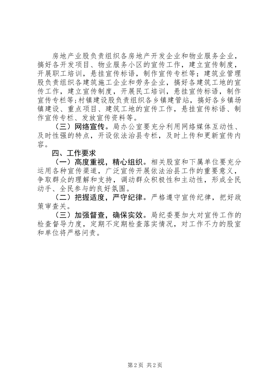 住建局依法治县宣传工作方案_第2页