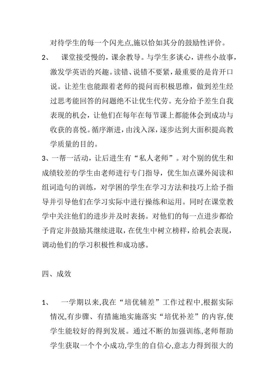 初一年级英语培优辅差工作总结_第2页