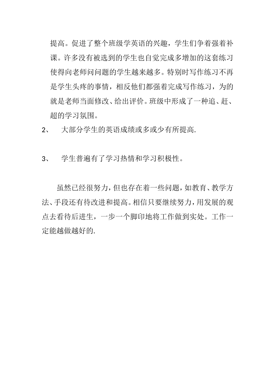 初一年级英语培优辅差工作总结_第3页