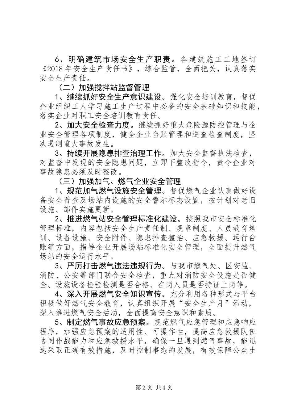 住建局监督检查执法工作计划_第2页