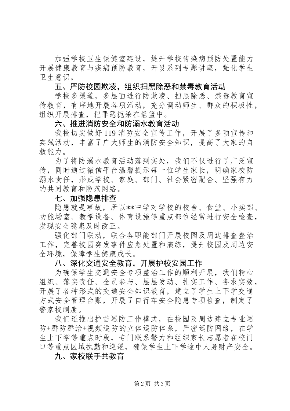 中学筑牢校园安全防线工作方案_第2页
