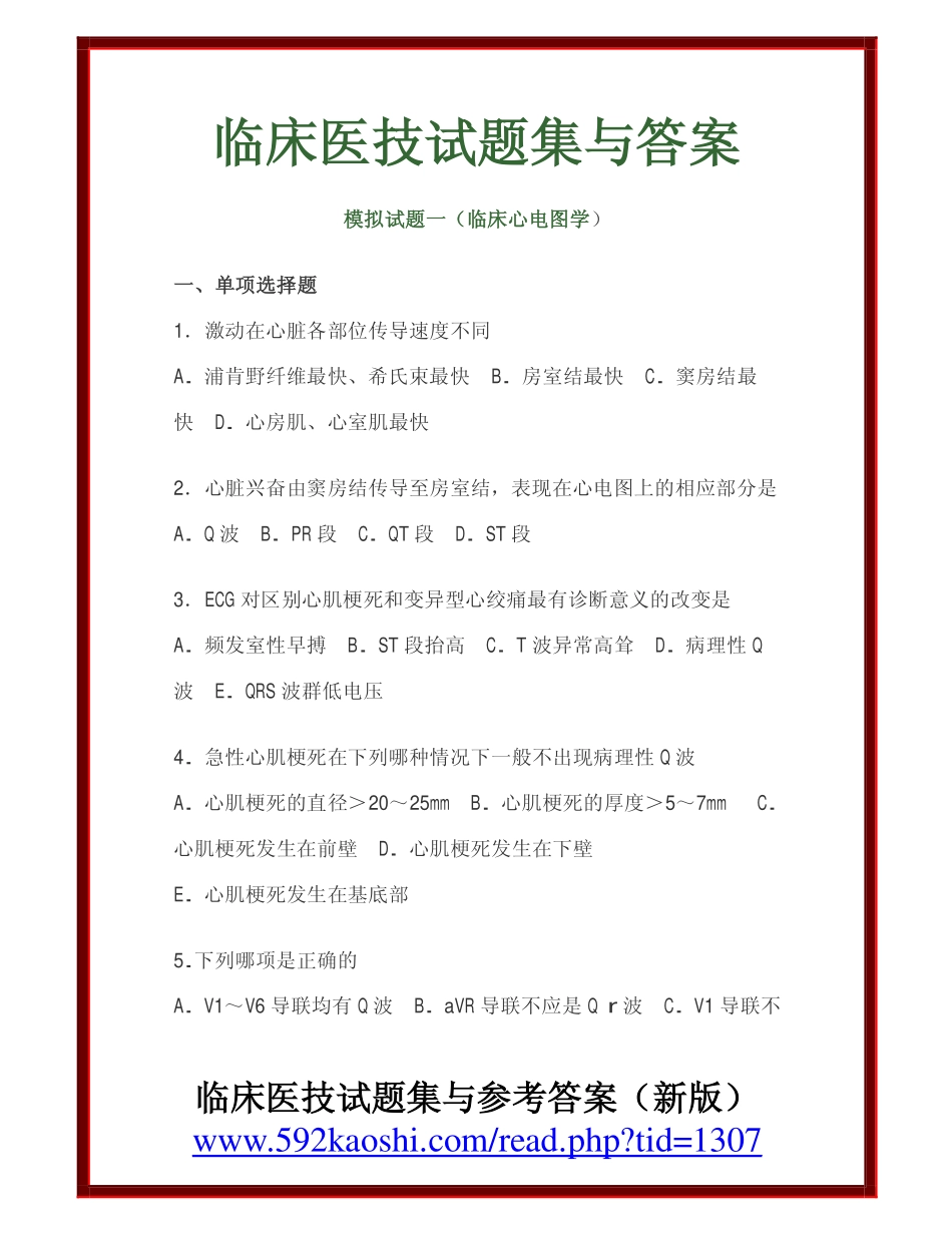 临床医技试题集与答案_第1页