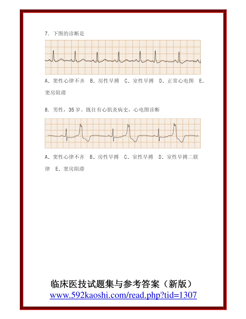 临床医技试题集与答案_第3页