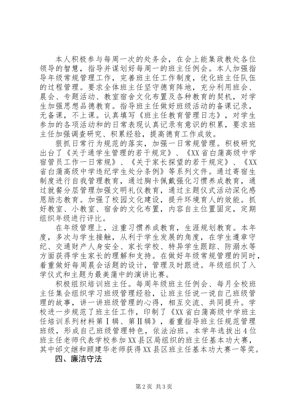 中学政教处副主任述职述廉报告材料_第2页