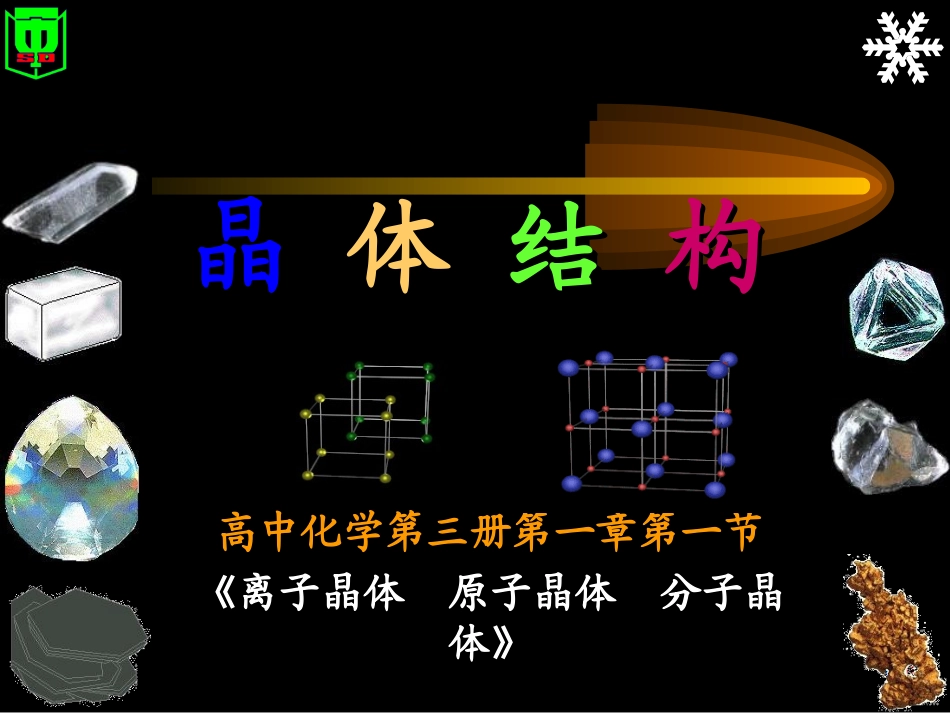 水分子间的氢键_第2页