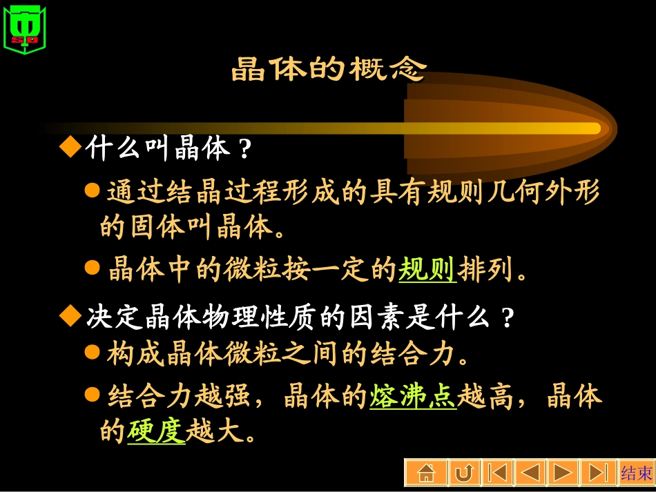 水分子间的氢键_第3页