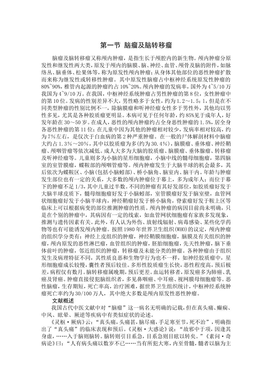 脑瘤及脑转移瘤_第1页