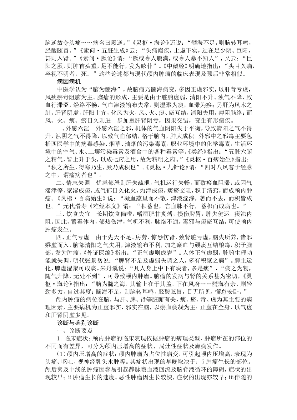 脑瘤及脑转移瘤_第2页