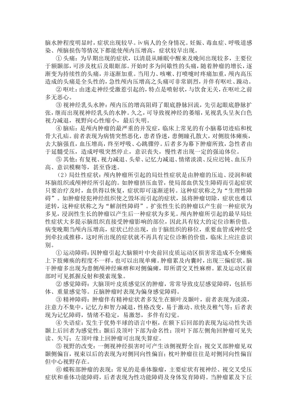 脑瘤及脑转移瘤_第3页