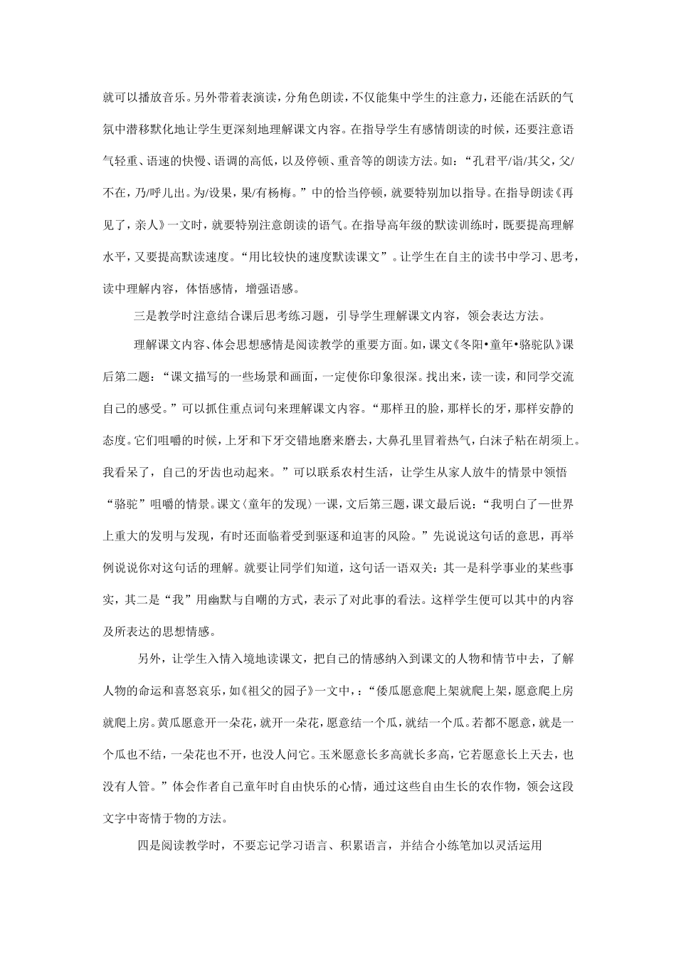 小学高年级阅读教学刍议_第2页