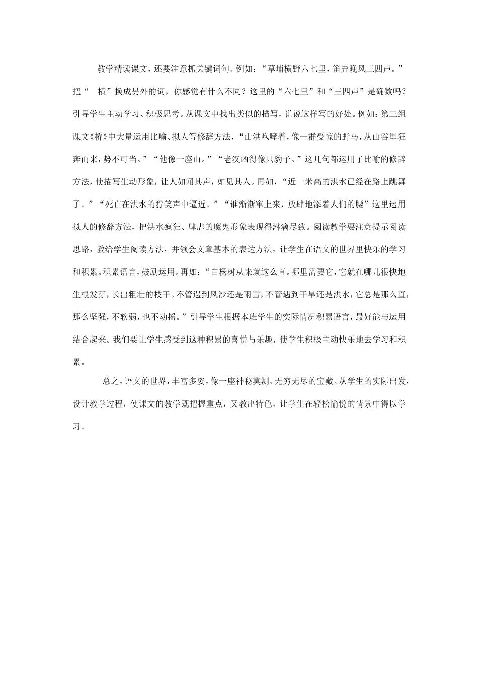 小学高年级阅读教学刍议_第3页