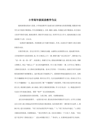 小学高年级阅读教学刍议