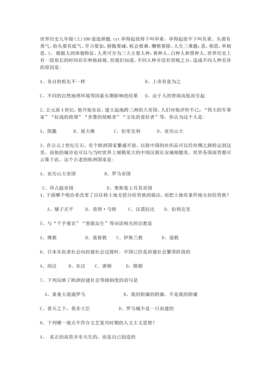 世界历史九年级(上)100道选择题_第1页