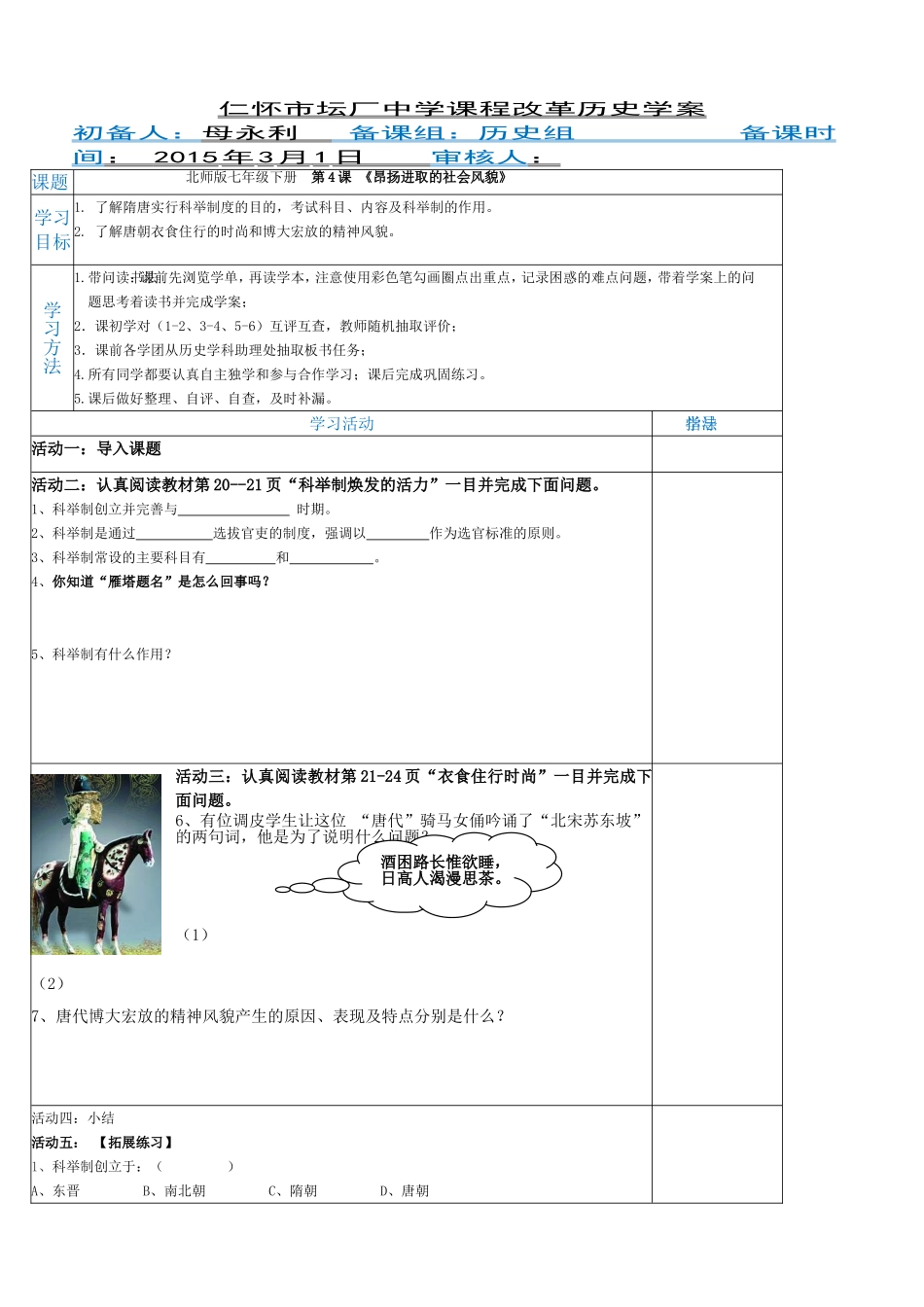 北师版七年级下册第4课《昂扬进取的社会风貌》导学案_第1页