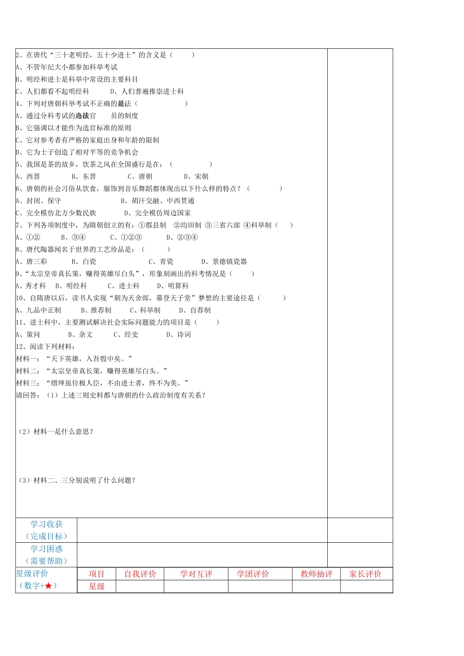 北师版七年级下册第4课《昂扬进取的社会风貌》导学案_第2页