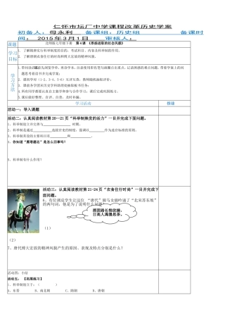 北师版七年级下册第4课《昂扬进取的社会风貌》导学案