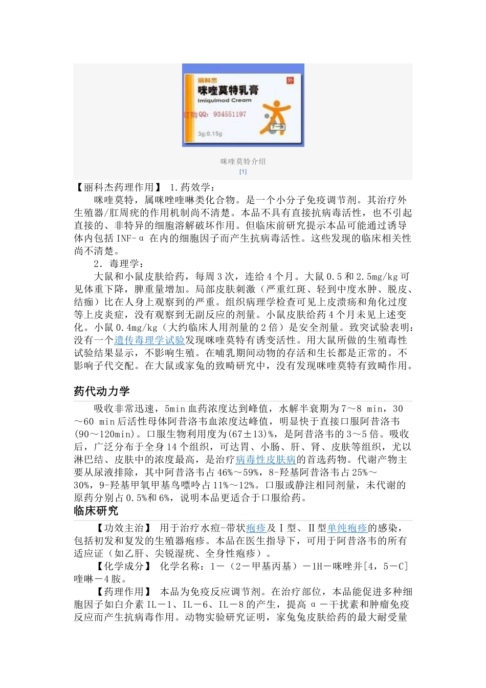 咪喹莫特乳膏_第2页