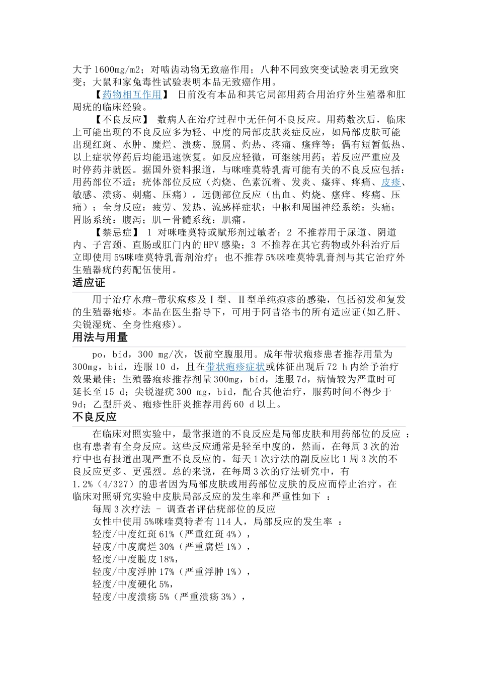 咪喹莫特乳膏_第3页