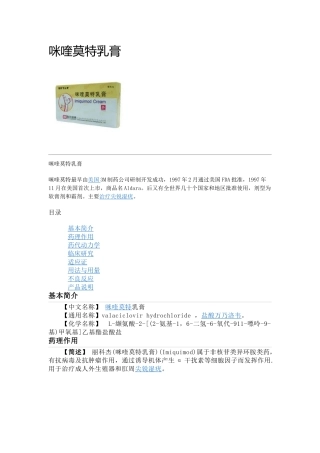 咪喹莫特乳膏