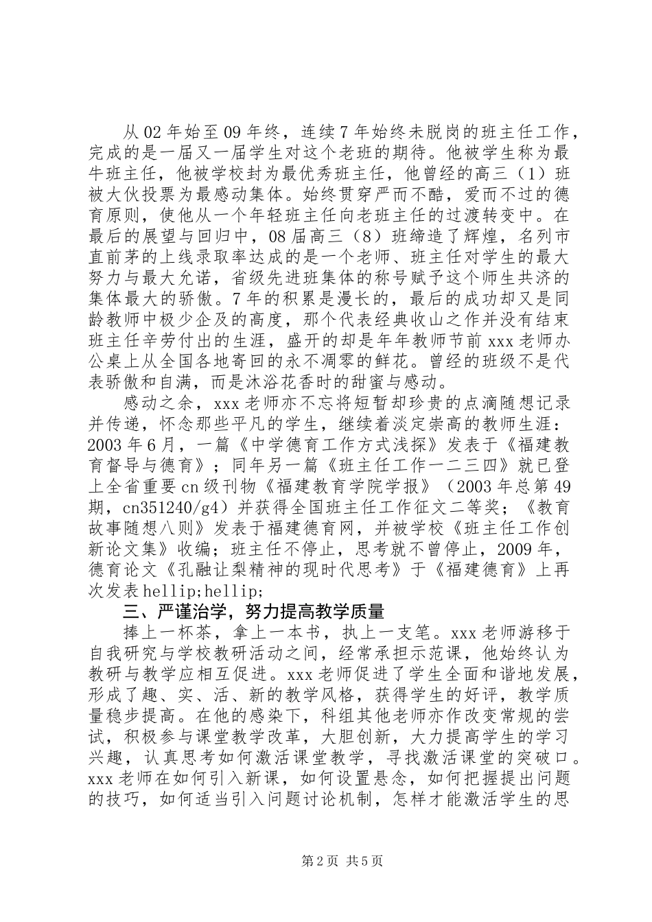 中小学优秀教师评选先进事迹材料_第2页