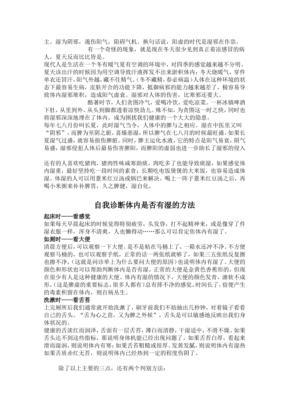 如何祛除体内湿热_第2页