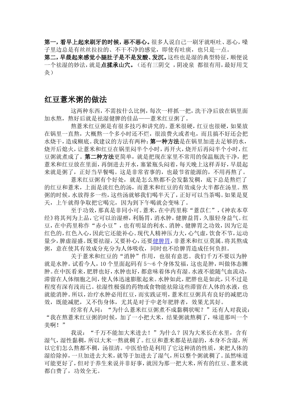 如何祛除体内湿热_第3页