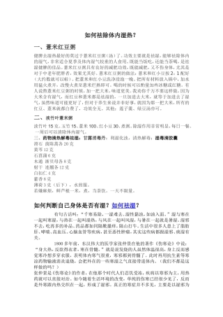 如何祛除体内湿热
