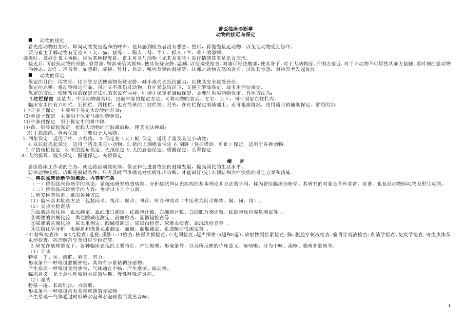 兽医临床诊断学试题2_第1页