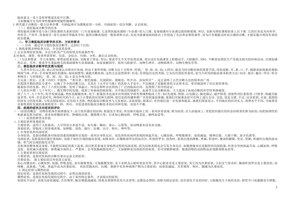 兽医临床诊断学试题2_第2页