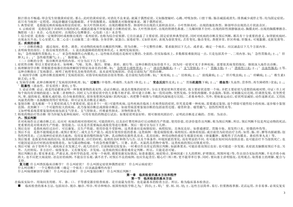 兽医临床诊断学试题2_第3页