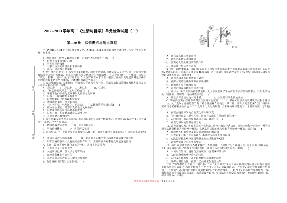 《生活与哲学》第二单元_第1页