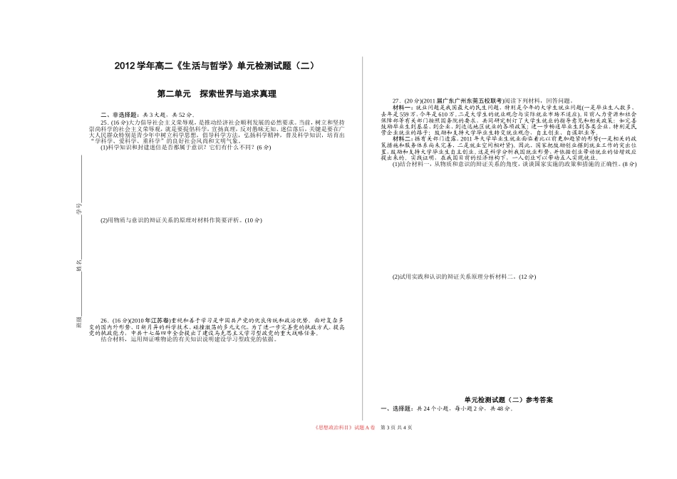 《生活与哲学》第二单元_第3页