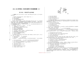 《生活与哲学》第二单元
