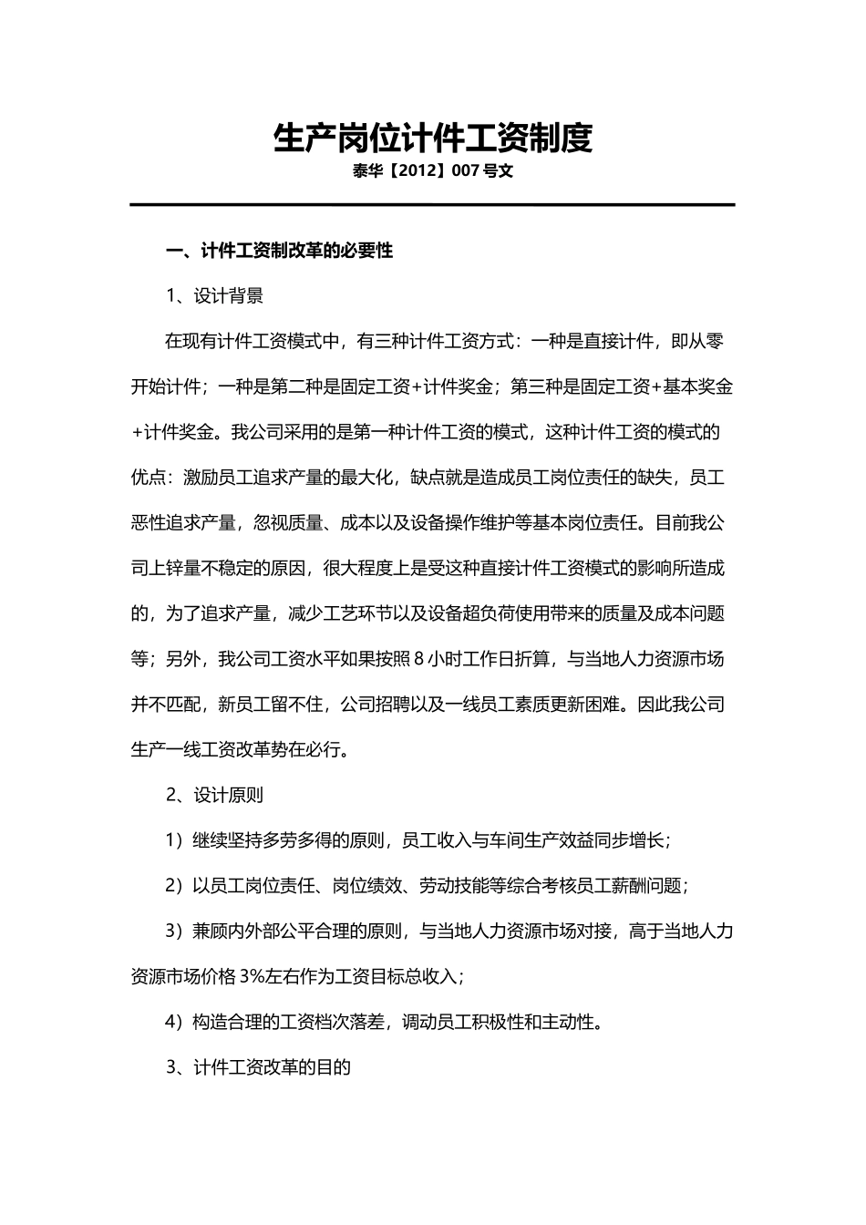 生产一线计件工资草案_第1页