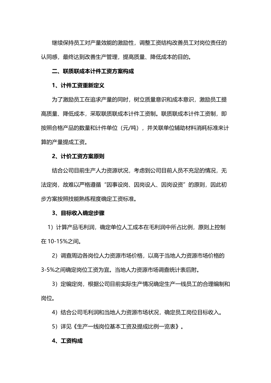 生产一线计件工资草案_第2页