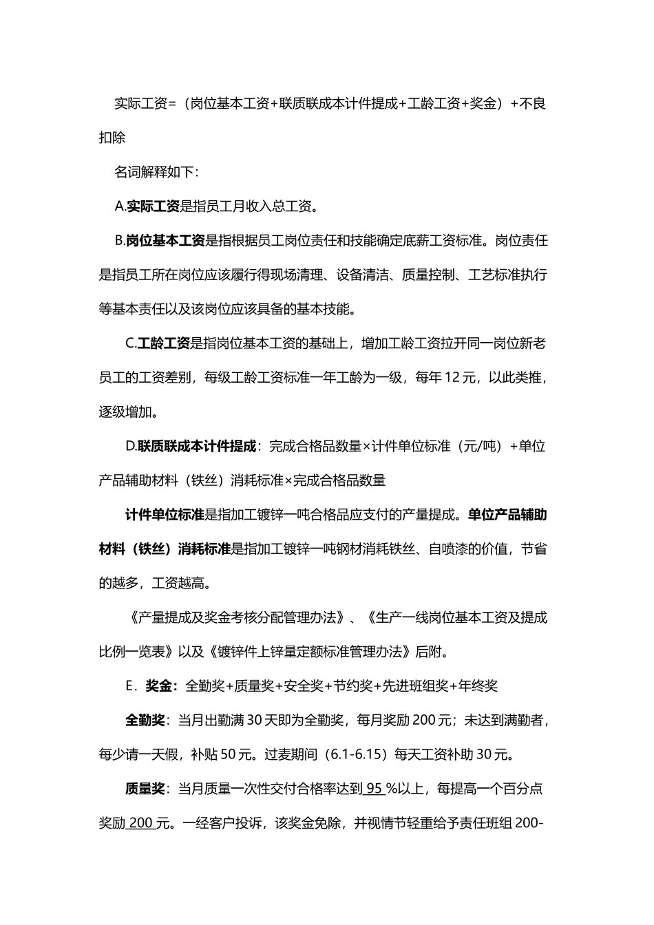 生产一线计件工资草案_第3页