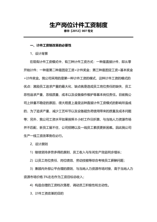 生产一线计件工资草案