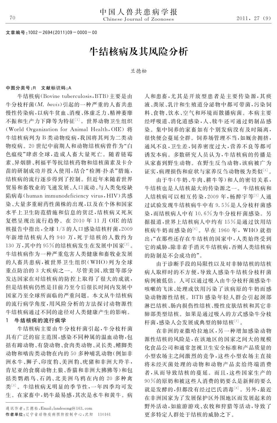 牛结核病及其风险分析_第1页