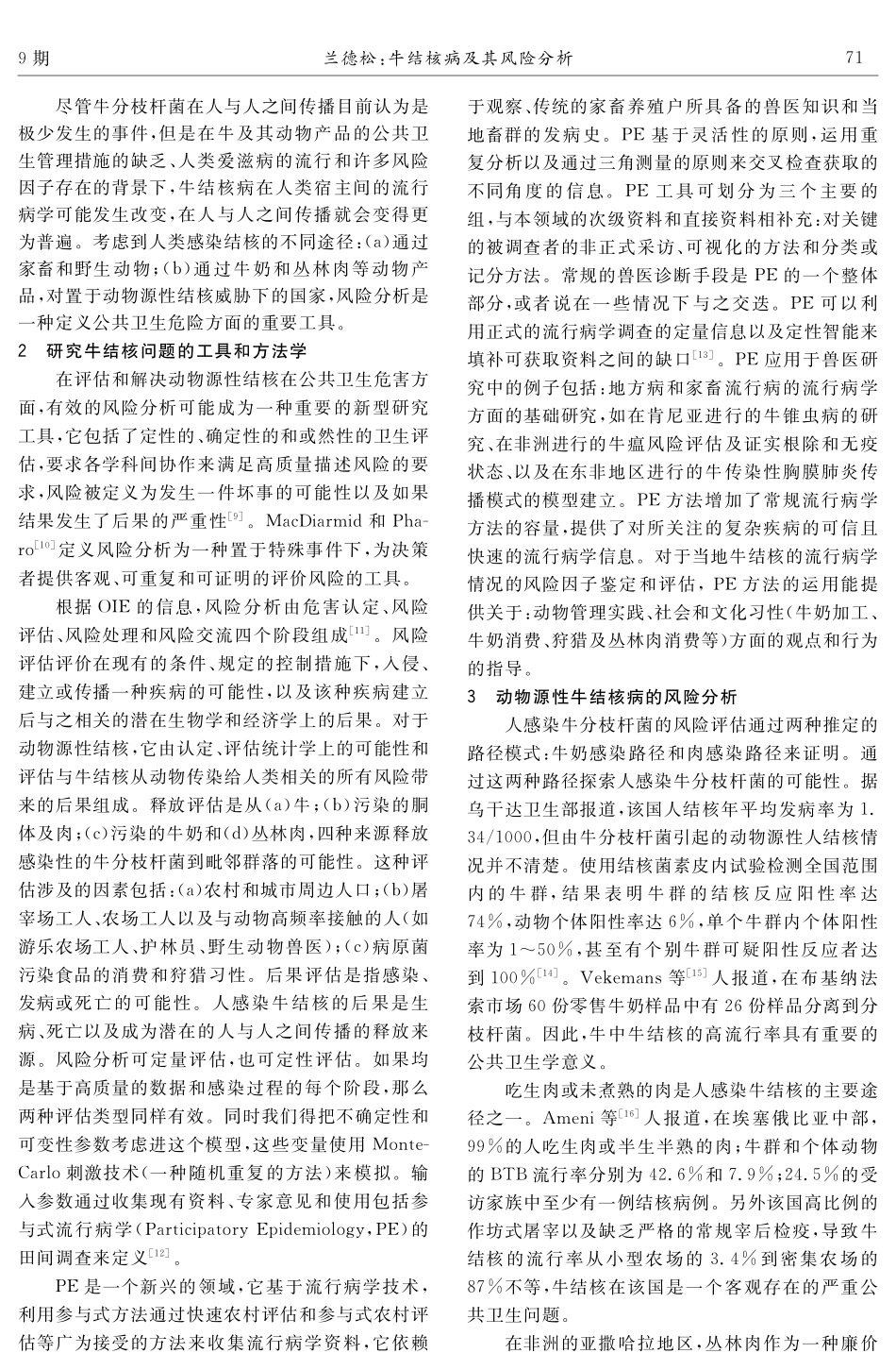 牛结核病及其风险分析_第2页