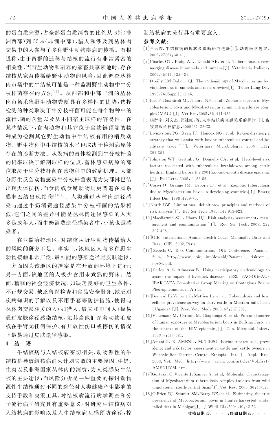 牛结核病及其风险分析_第3页