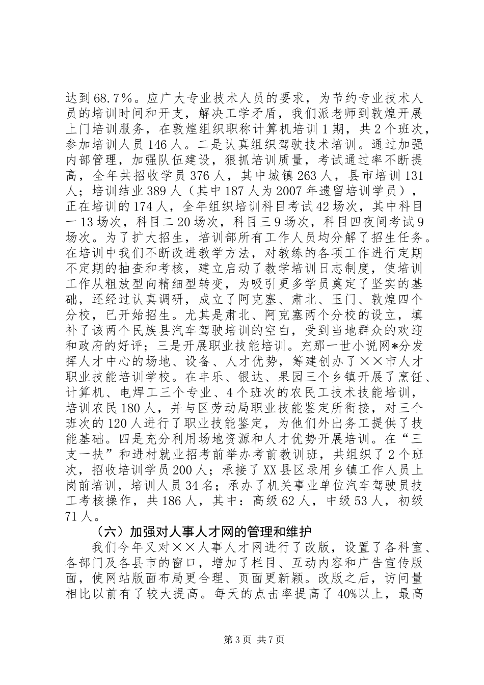 人才交流中心年终工作总结_第3页