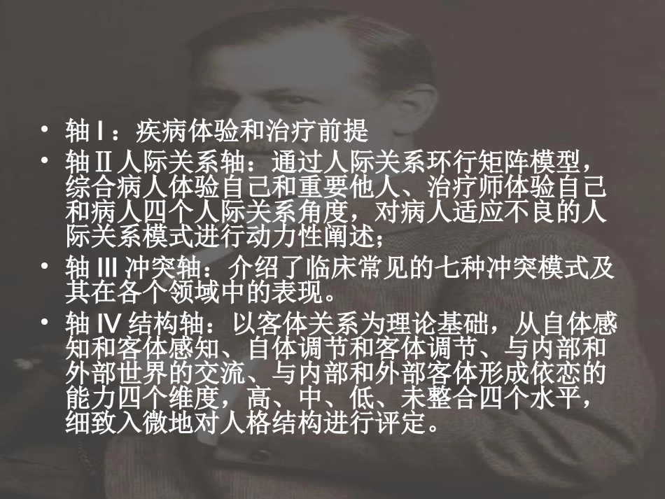 评估和程式化 精神分析_第3页