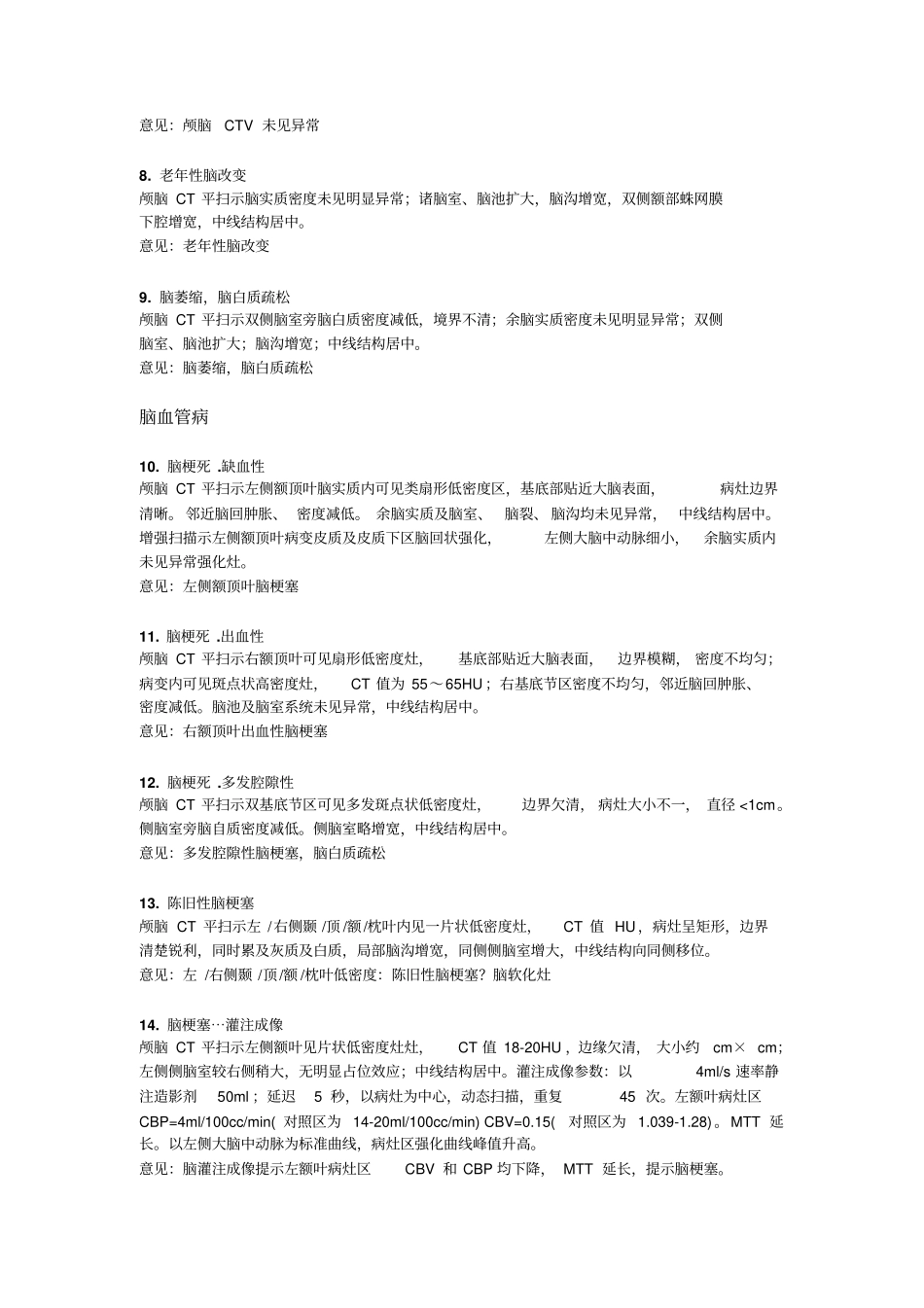 CT报告模板解读_第2页