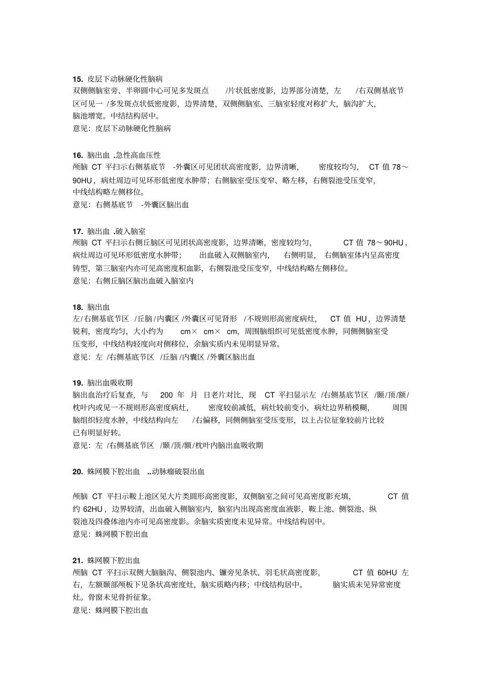 CT报告模板解读_第3页