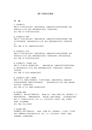 CT报告模板解读
