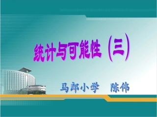 统计与可能性(例3)